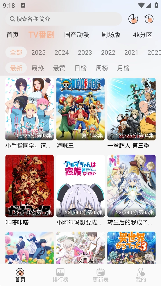 番薯动漫软件安装手机版图2