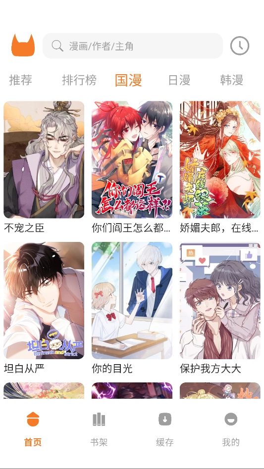 喵豆漫画正版图3