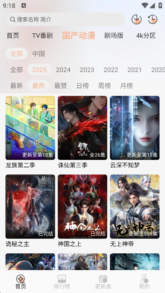 番薯动漫软件安装手机版图3