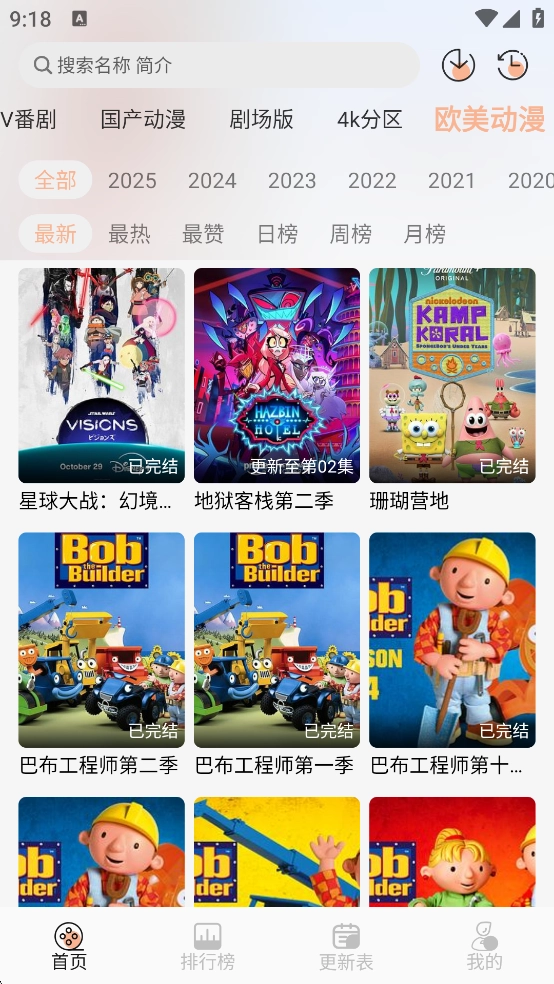 番薯动漫软件安装手机版图5