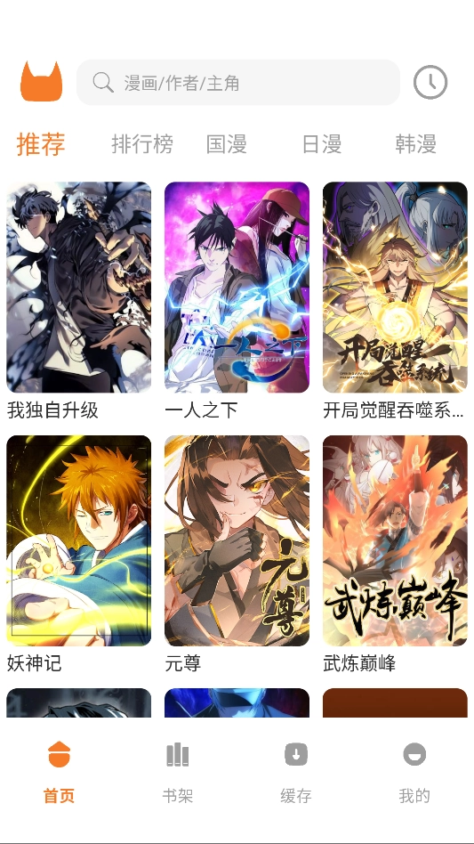 喵豆漫画正版图1