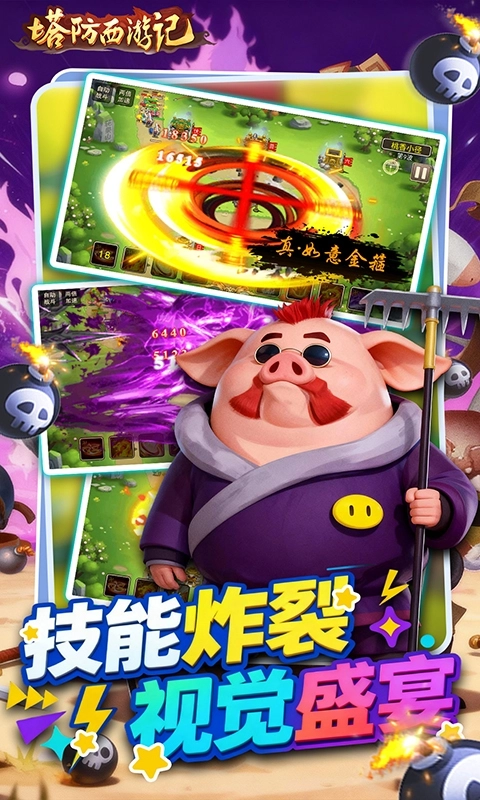 塔防西游記免費(fèi)折扣版圖4