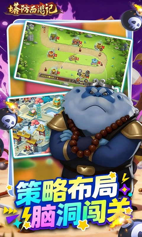 塔防西游記免費(fèi)折扣版圖3