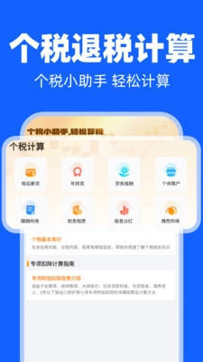 電子稅算退稅查-截圖4