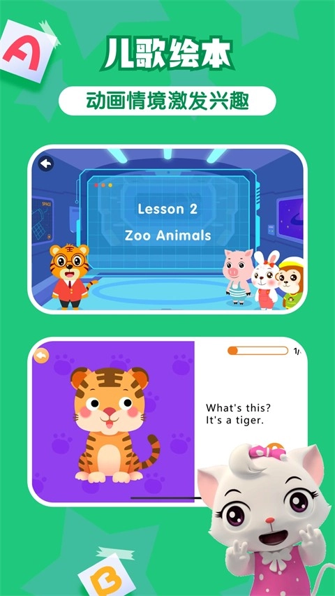 贝乐虎英语启蒙免费版图1