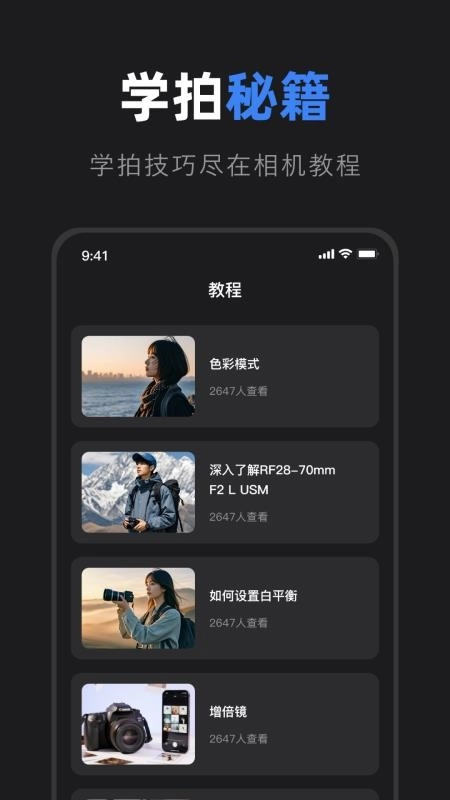 佳相机连接大师