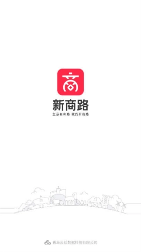 新商路軟件截圖2