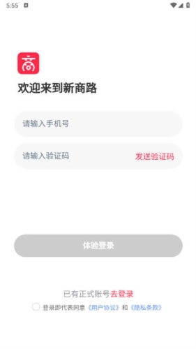 新商路軟件截圖0