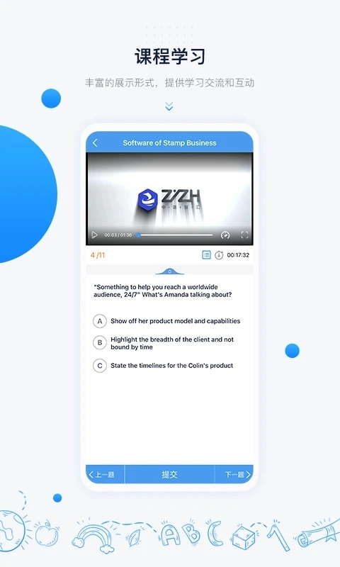 中语智汇教学平台  安卓版2