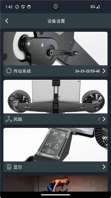 Indoor Cycling佳明室内自行车最新安卓版(3)