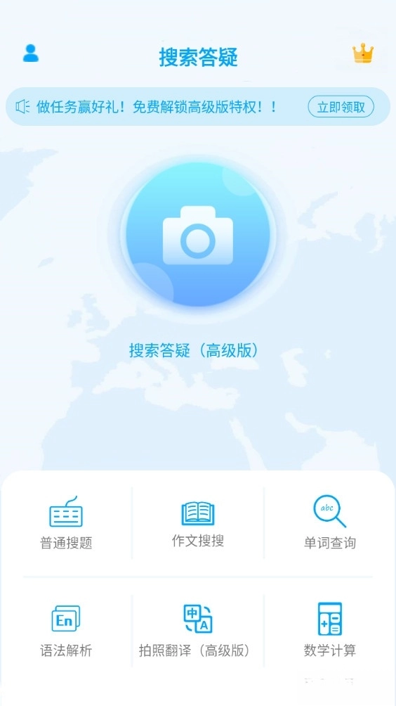拍照搜题手机版