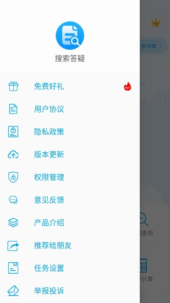 拍照搜题手机版