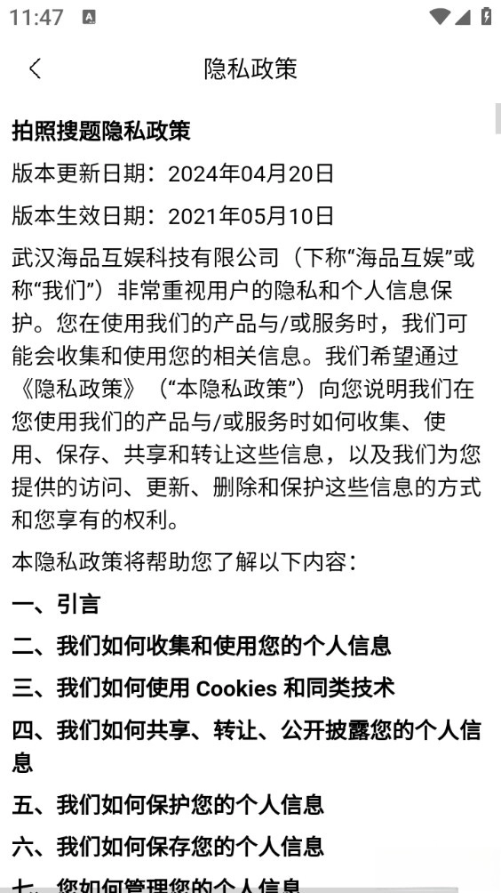 拍照搜题手机版