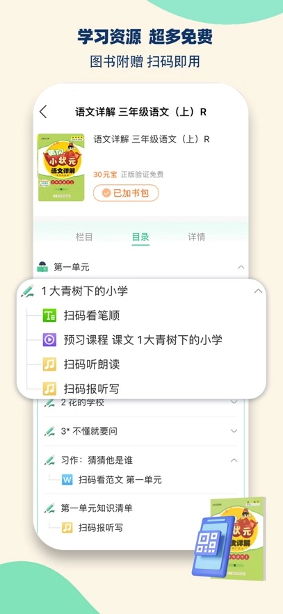 状元共享课堂最新版图2