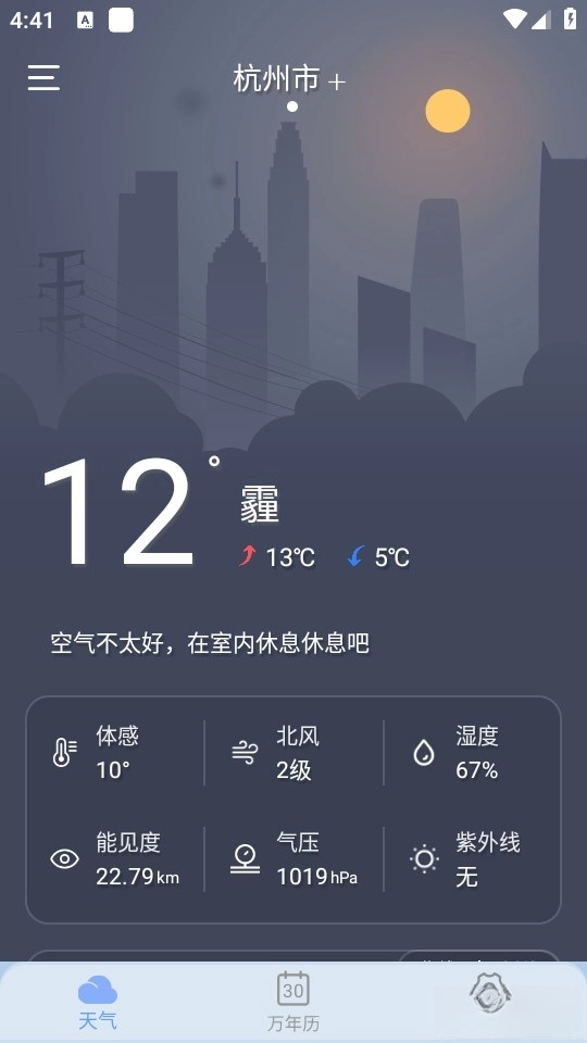 天气快报免费版