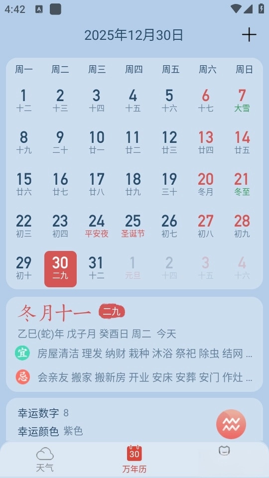 天气快报免费版