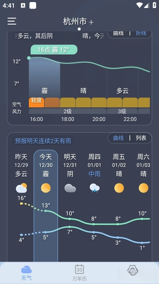 天气快报免费版