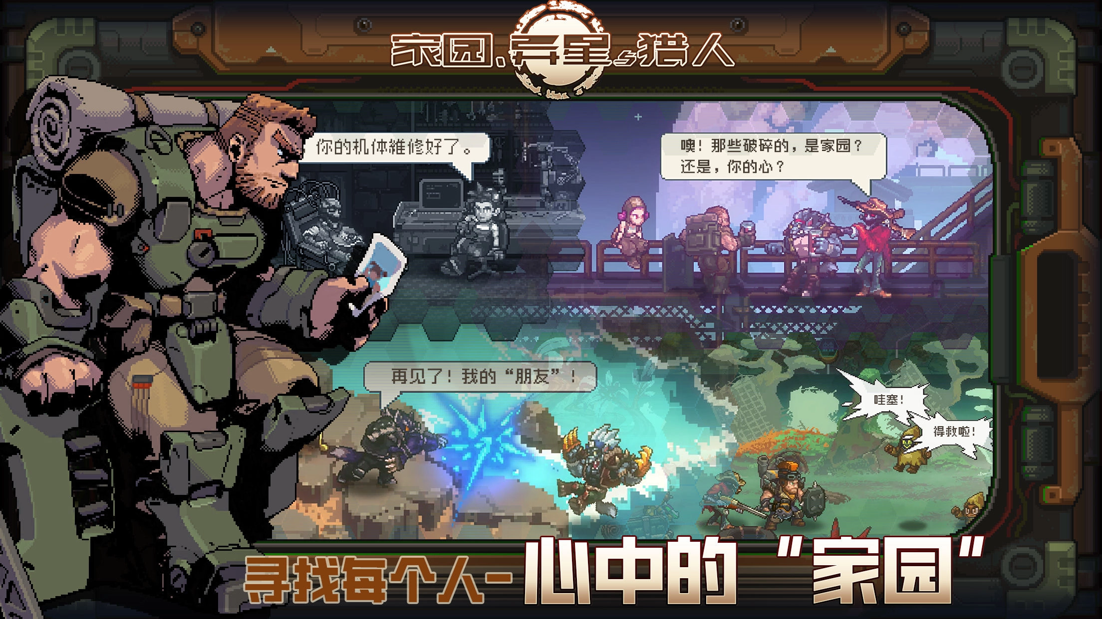 家园异星与猎人mod菜单截图3