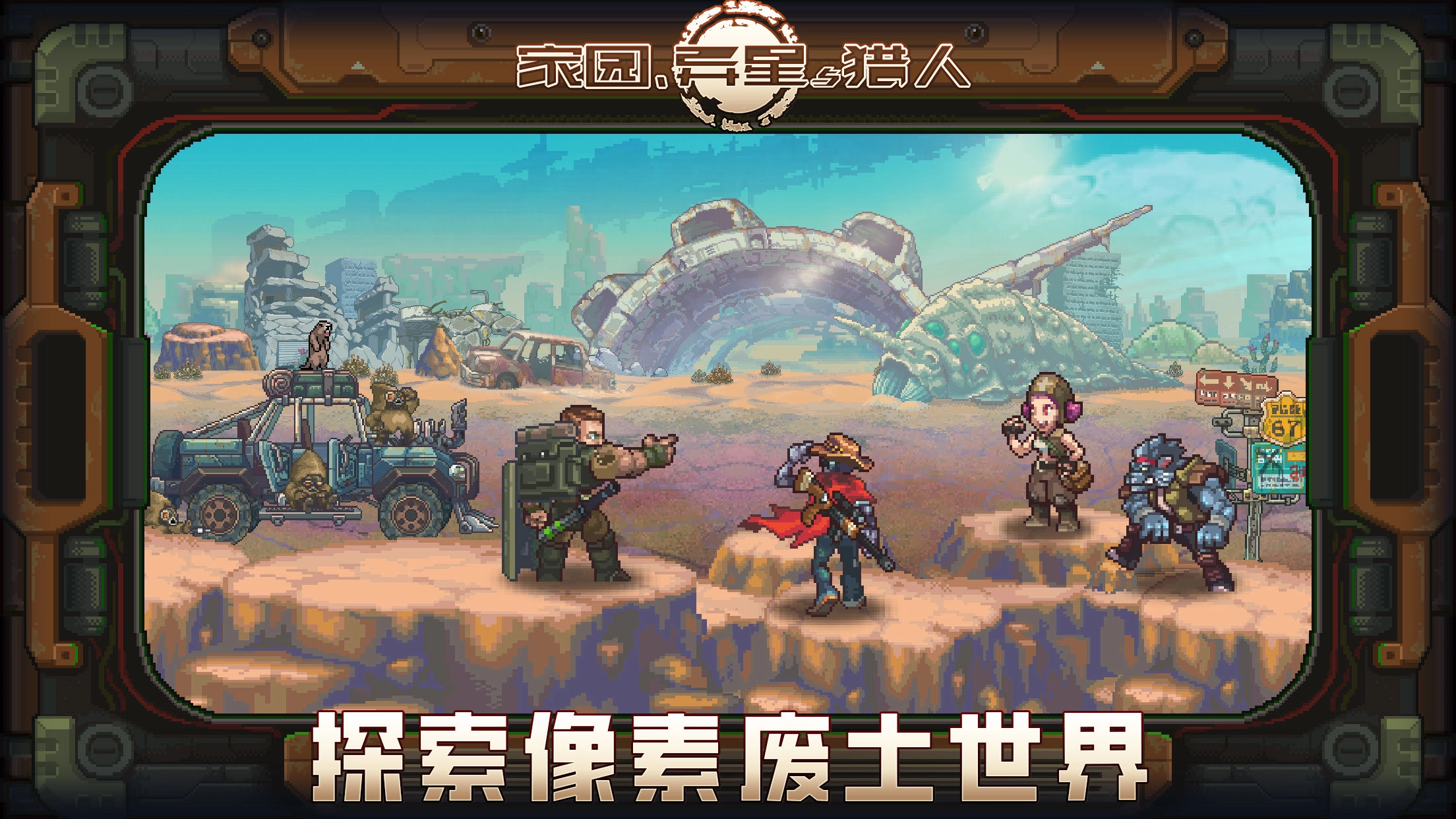 家园异星与猎人mod菜单截图1