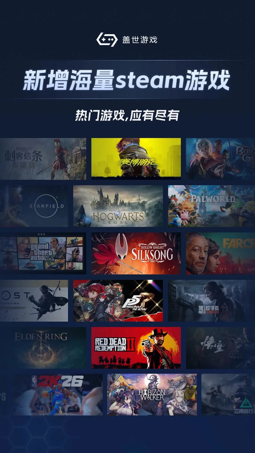 盖世游戏最新版图1