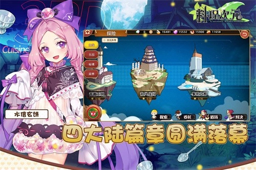 料理次元wiki图3