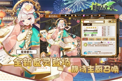 料理次元wiki图2