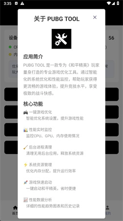 pubgtool画质助手120帧免费图1