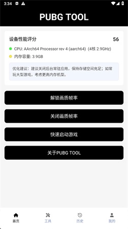 pubgtool画质助手120帧免费图3