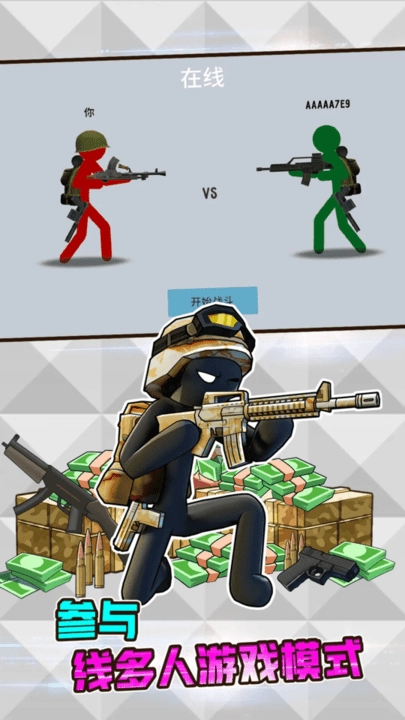 火柴人模拟战争(1)