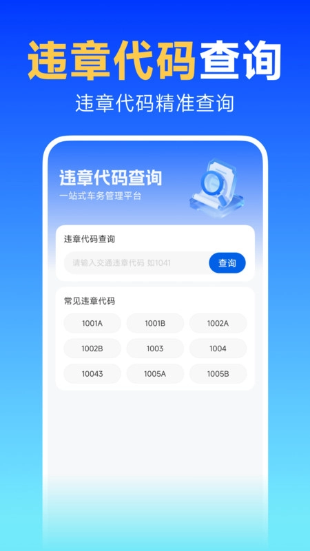 交通代码速查图2