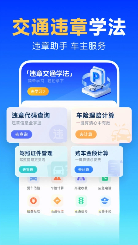 交通代码速查图4