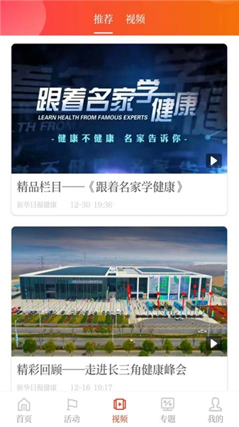 新华日报健康图3