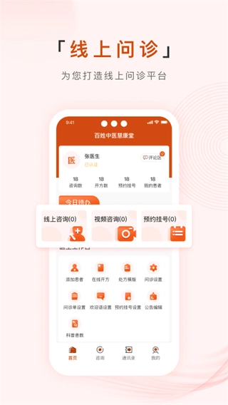 百姓中医慧康堂图2