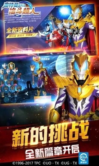 奥特曼之格斗超人图3