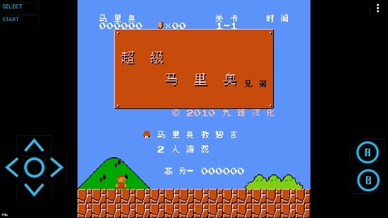 nes模拟器安卓版4
