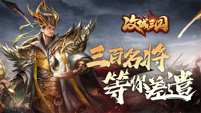 攻城三国安卓版图5