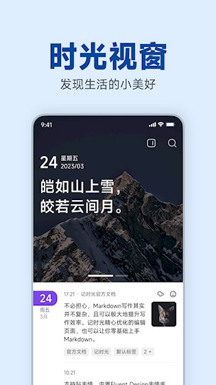 记时光安卓版图2