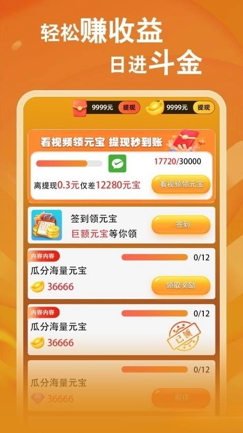 菠萝畅刷红包版图1