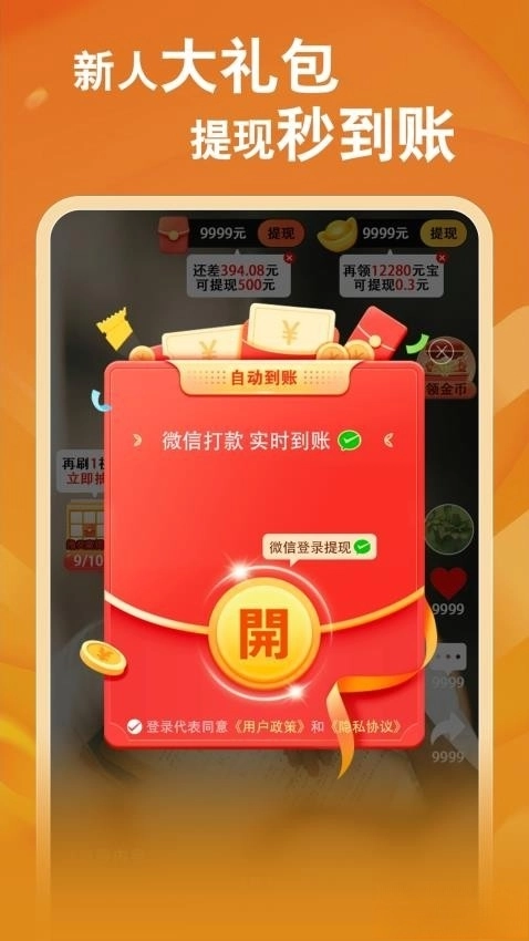 菠萝畅刷红包版图3