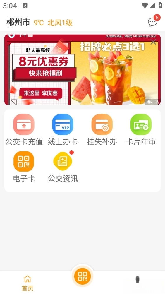 郴州公交通最新版图1