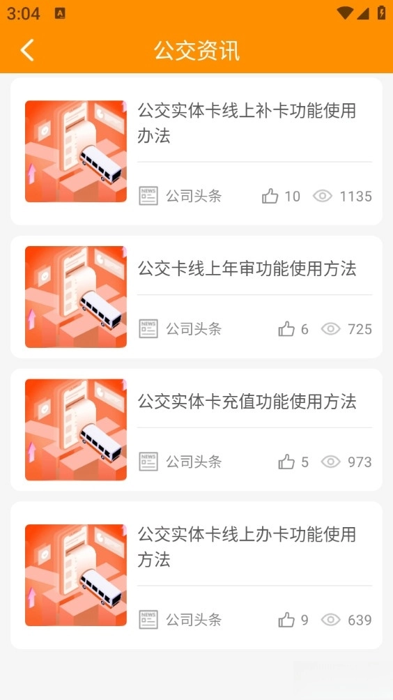 郴州公交通最新版图2