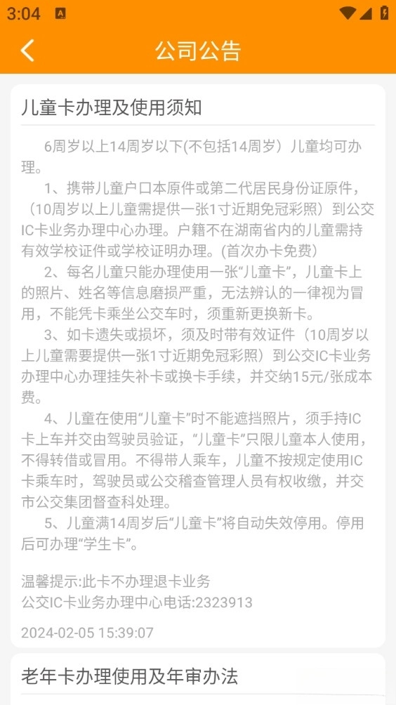 郴州公交通最新版图3