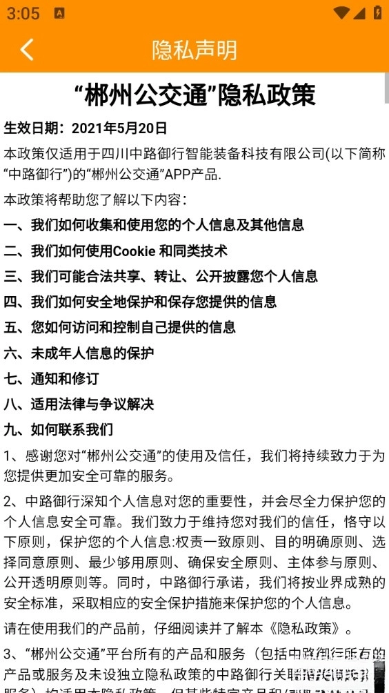 郴州公交通最新版图4