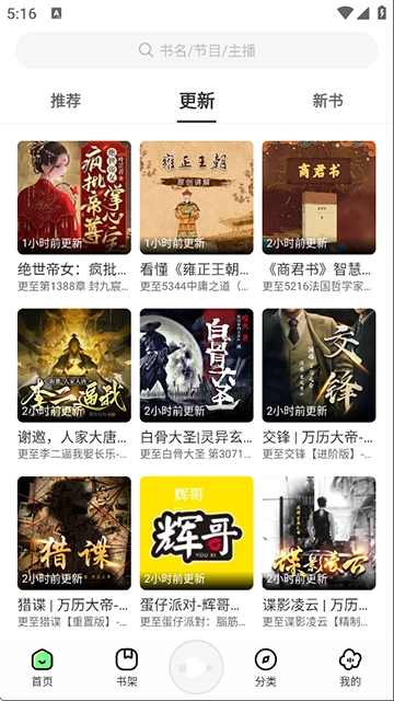 輕云聽(tīng)書純凈版圖2