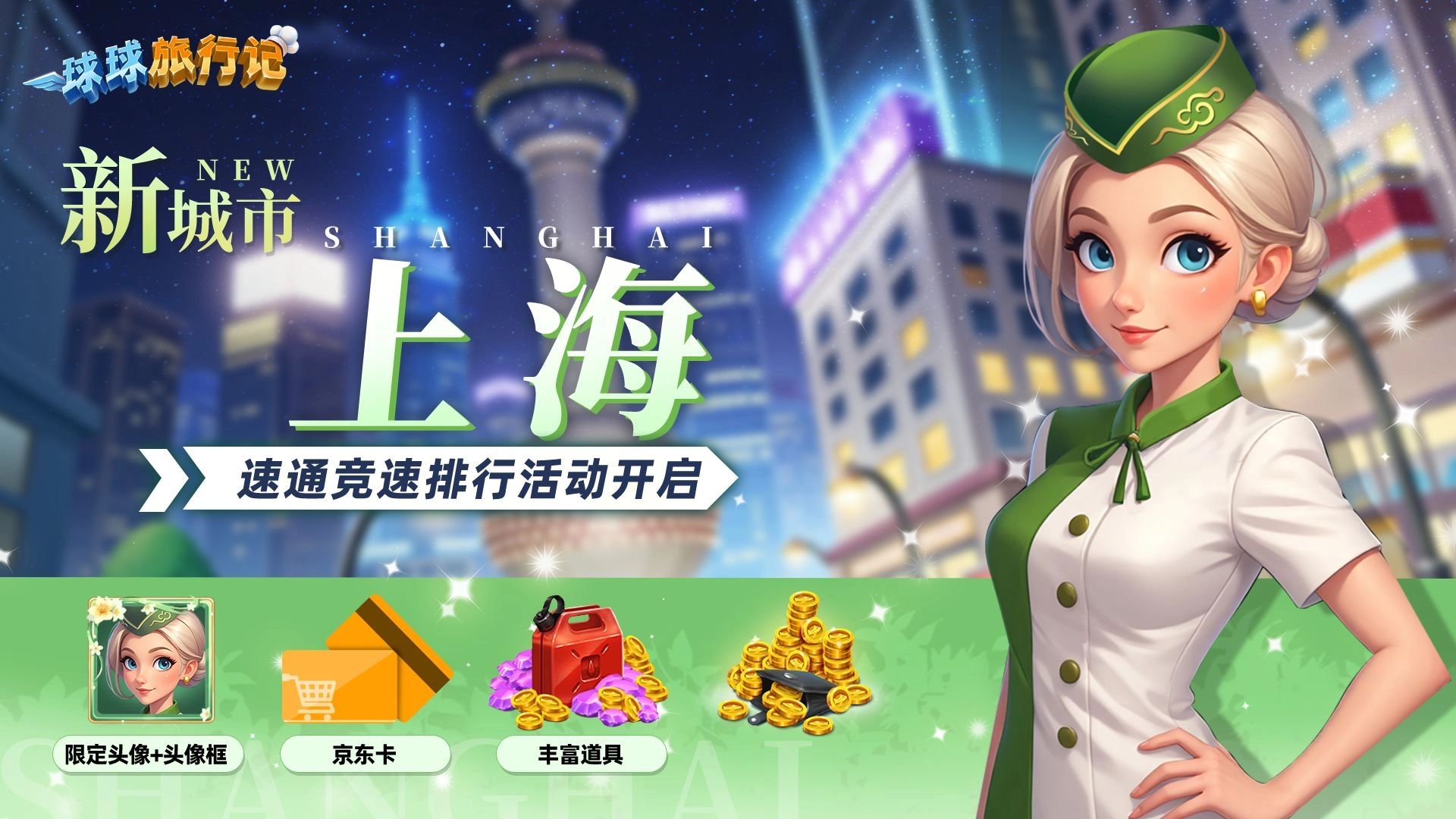 球球旅行记上海机场版图2