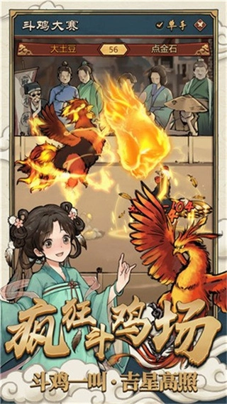 疯狂斗鸡场免广告3