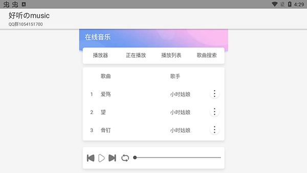 好听的music软件图3