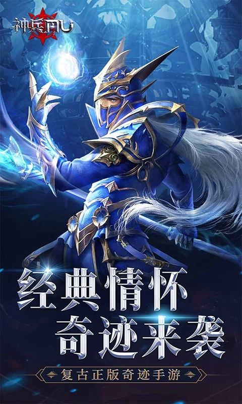 神兵奇迹中文版图1