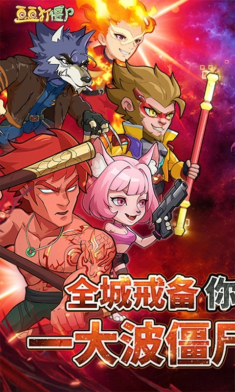 豆豆打僵尸手机 图1