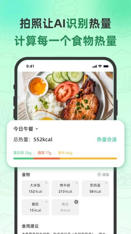 轻食计截图2